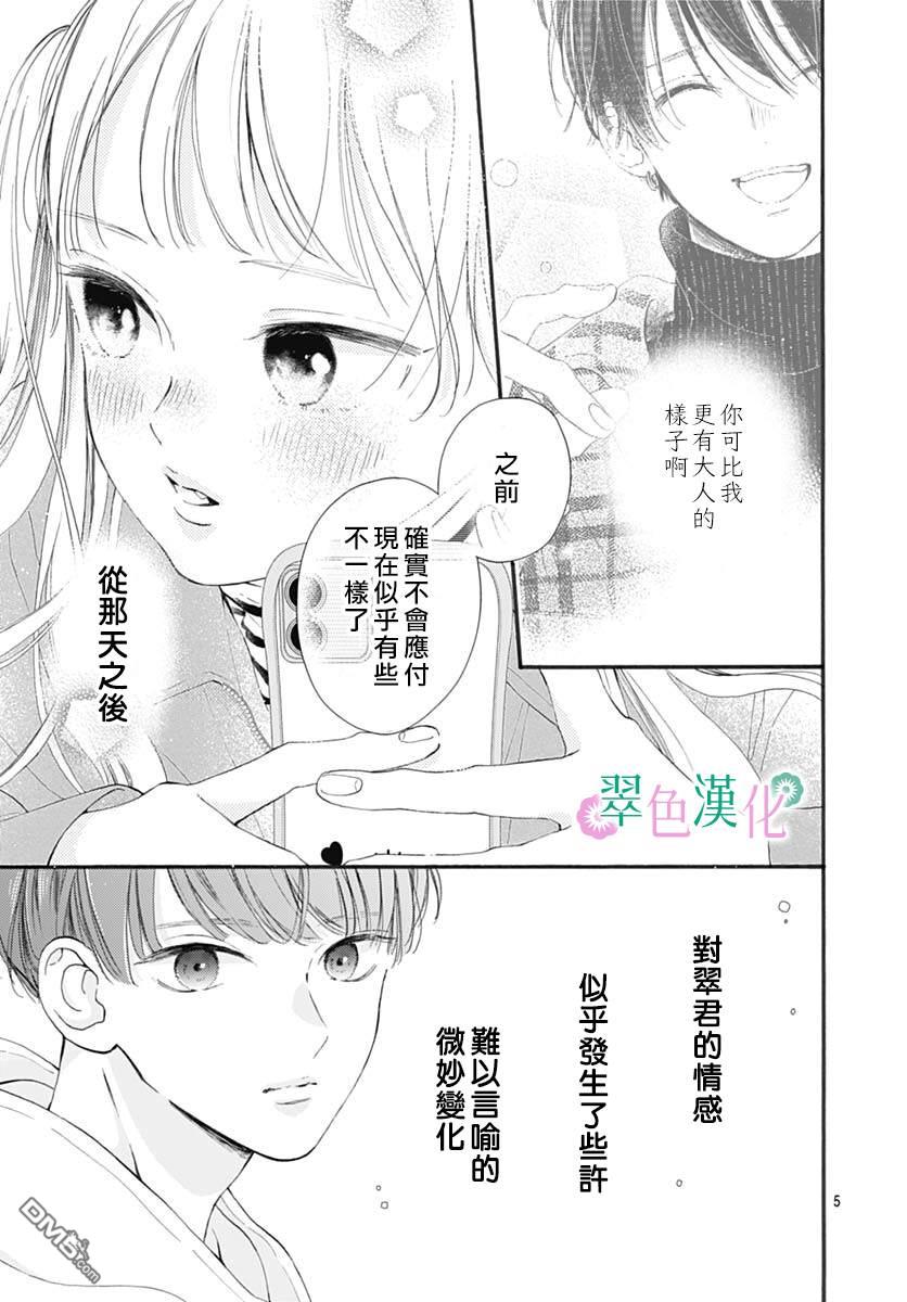 姐姐的翠君 第2话 第5页
