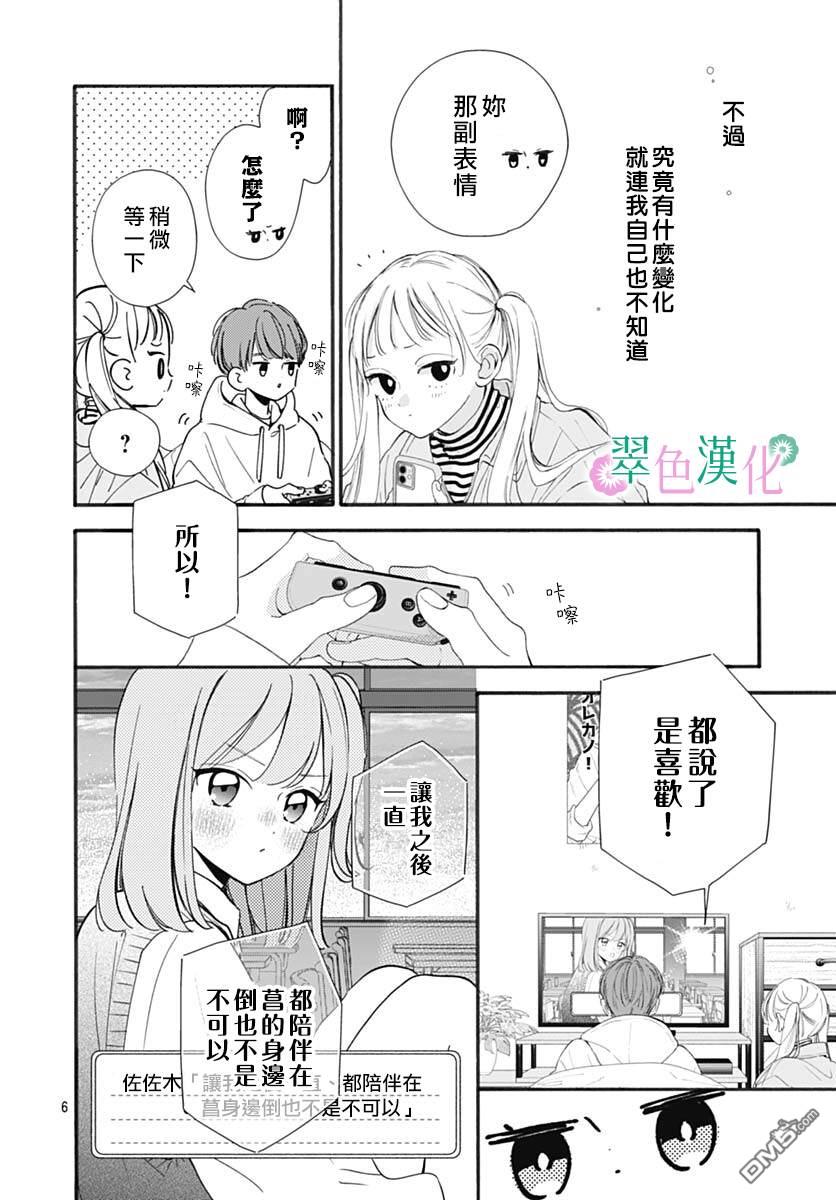姐姐的翠君 第2话 第6页
