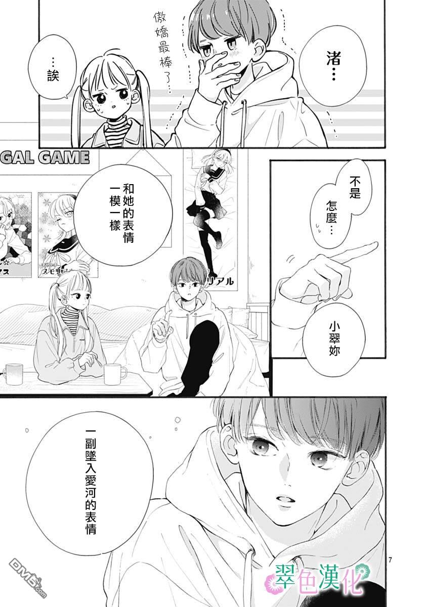 姐姐的翠君 第2话 第7页