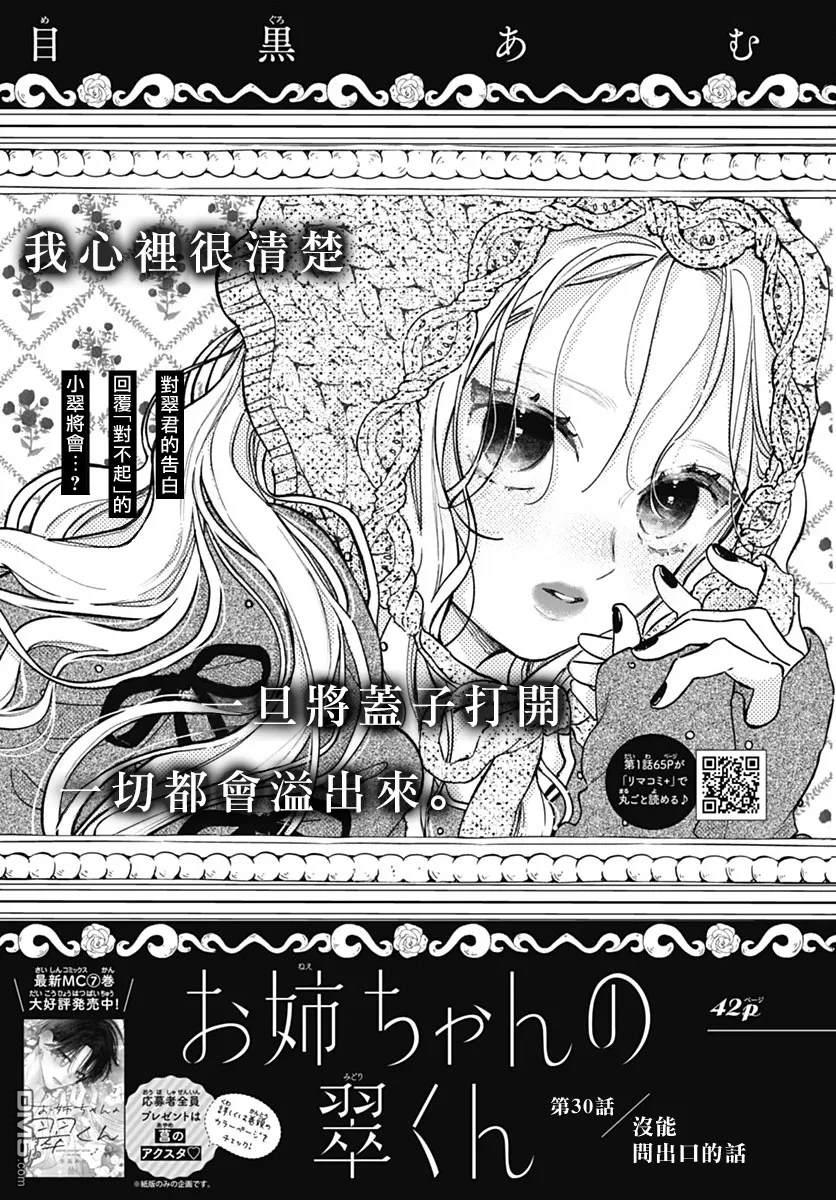 姐姐的翠君 第30话 第1页