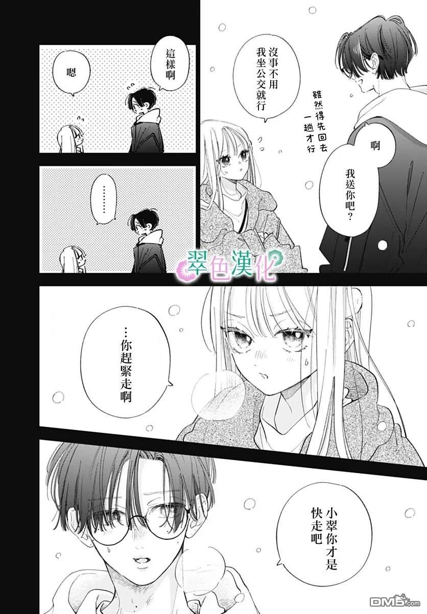 姐姐的翠君 第30话 第10页