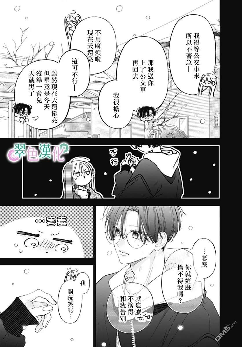 姐姐的翠君 第30话 第11页