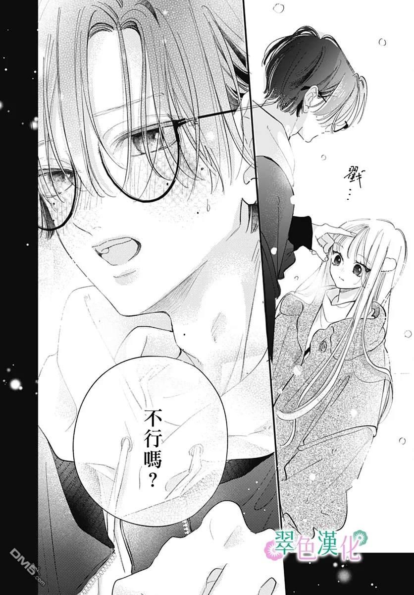 姐姐的翠君 第30话 第12页