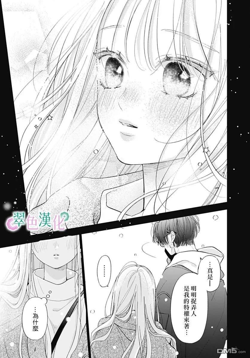 姐姐的翠君 第30话 第13页