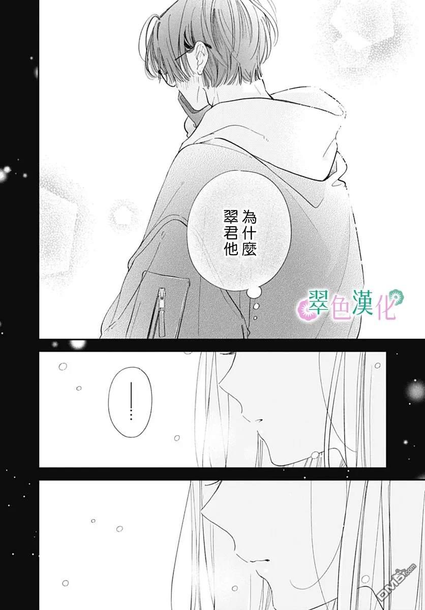 姐姐的翠君 第30话 第14页