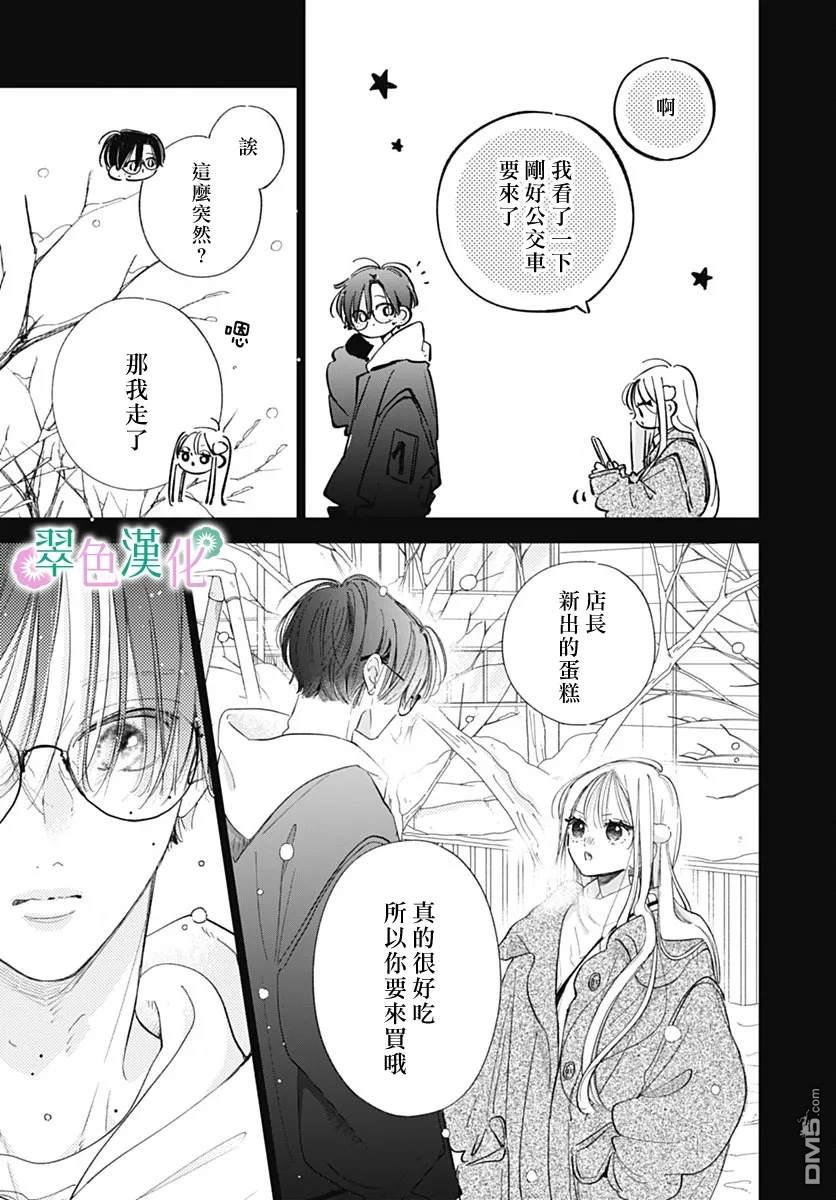 姐姐的翠君 第30话 第15页