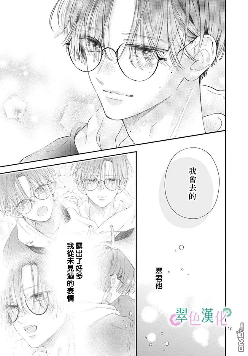 姐姐的翠君 第30话 第17页