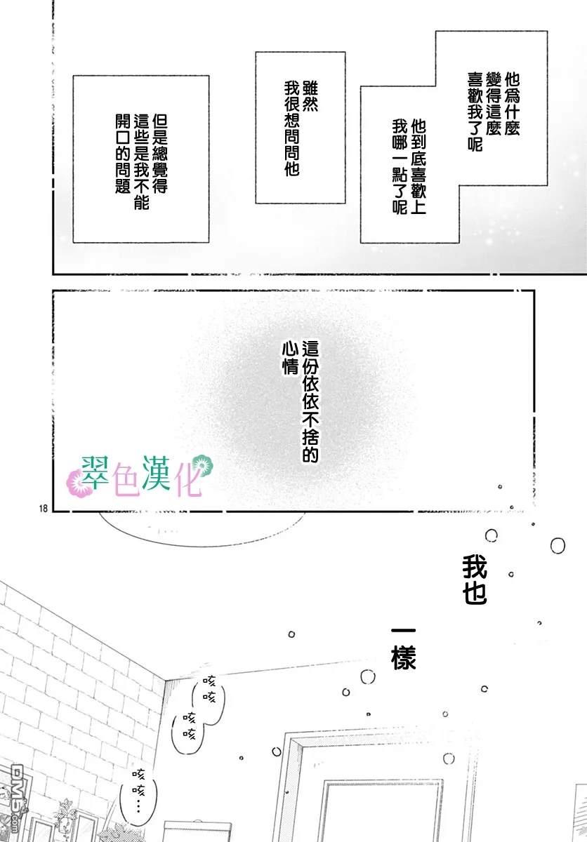 姐姐的翠君 第30话 第18页