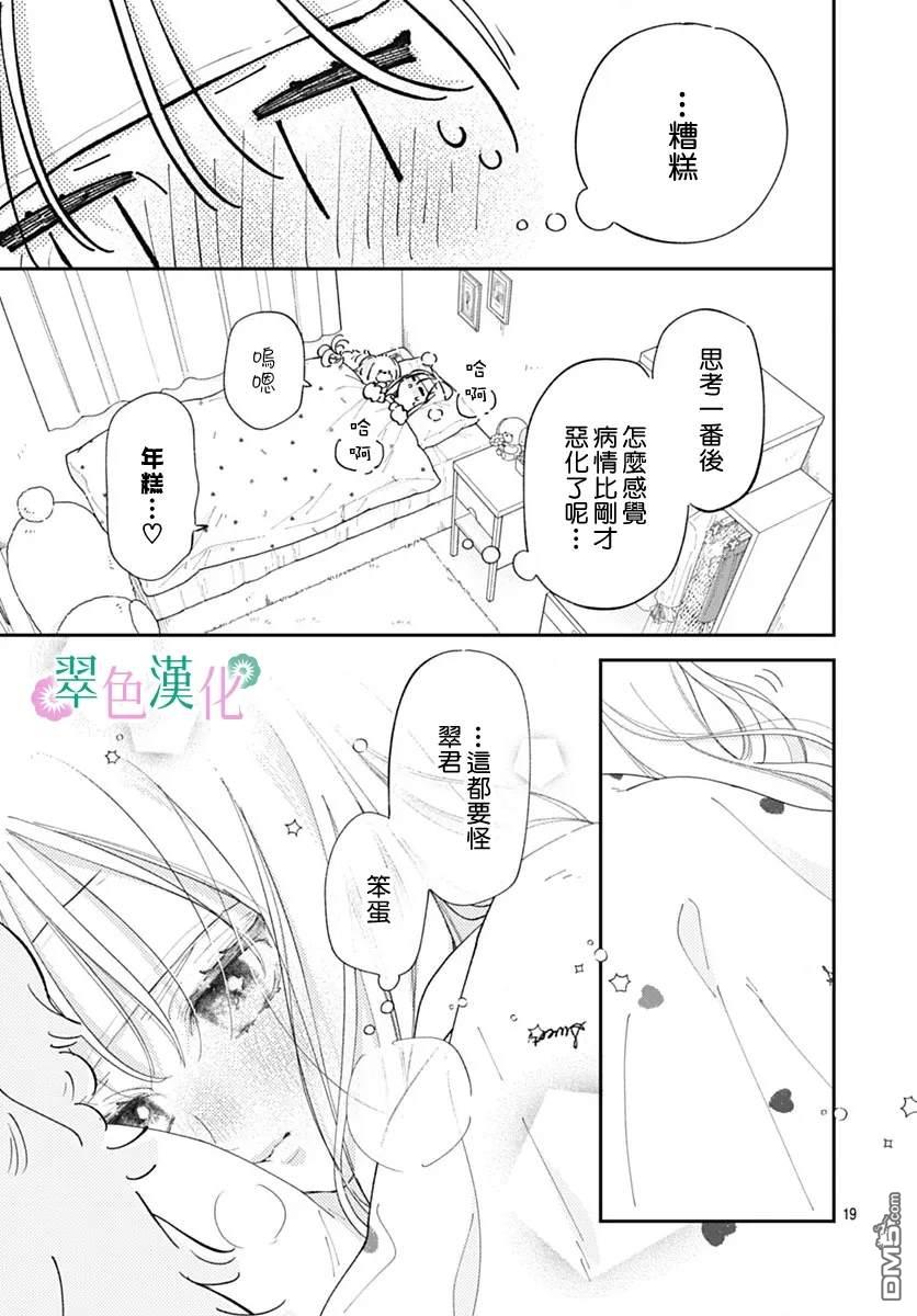 姐姐的翠君 第30话 第19页
