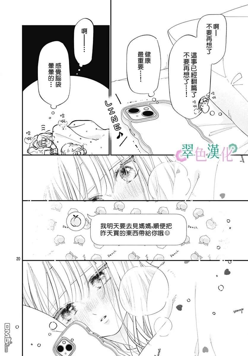 姐姐的翠君 第30话 第20页