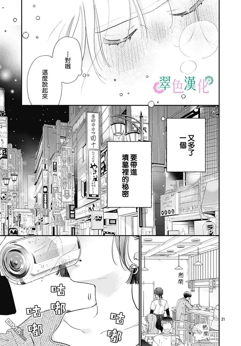姐姐的翠君 第30话 第21页