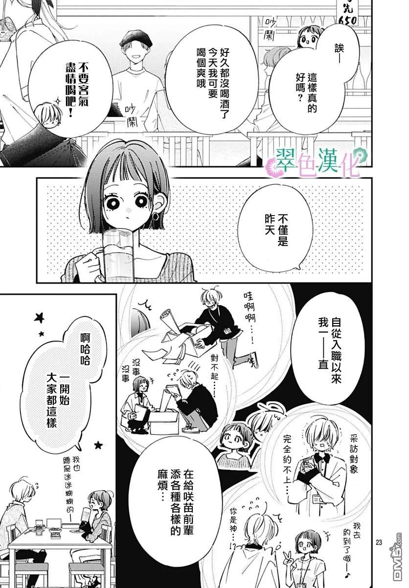 姐姐的翠君 第30话 第23页
