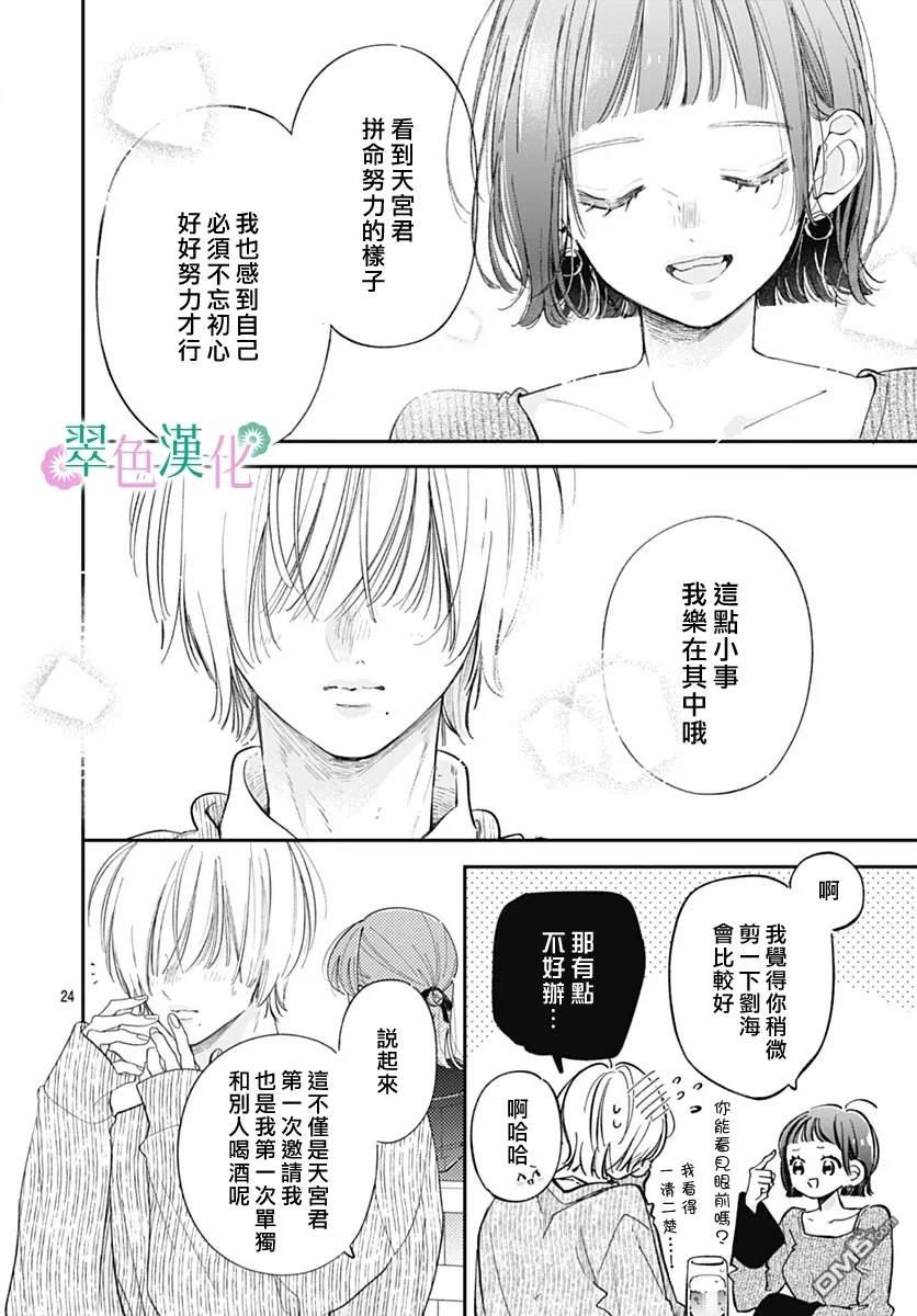 姐姐的翠君 第30话 第24页