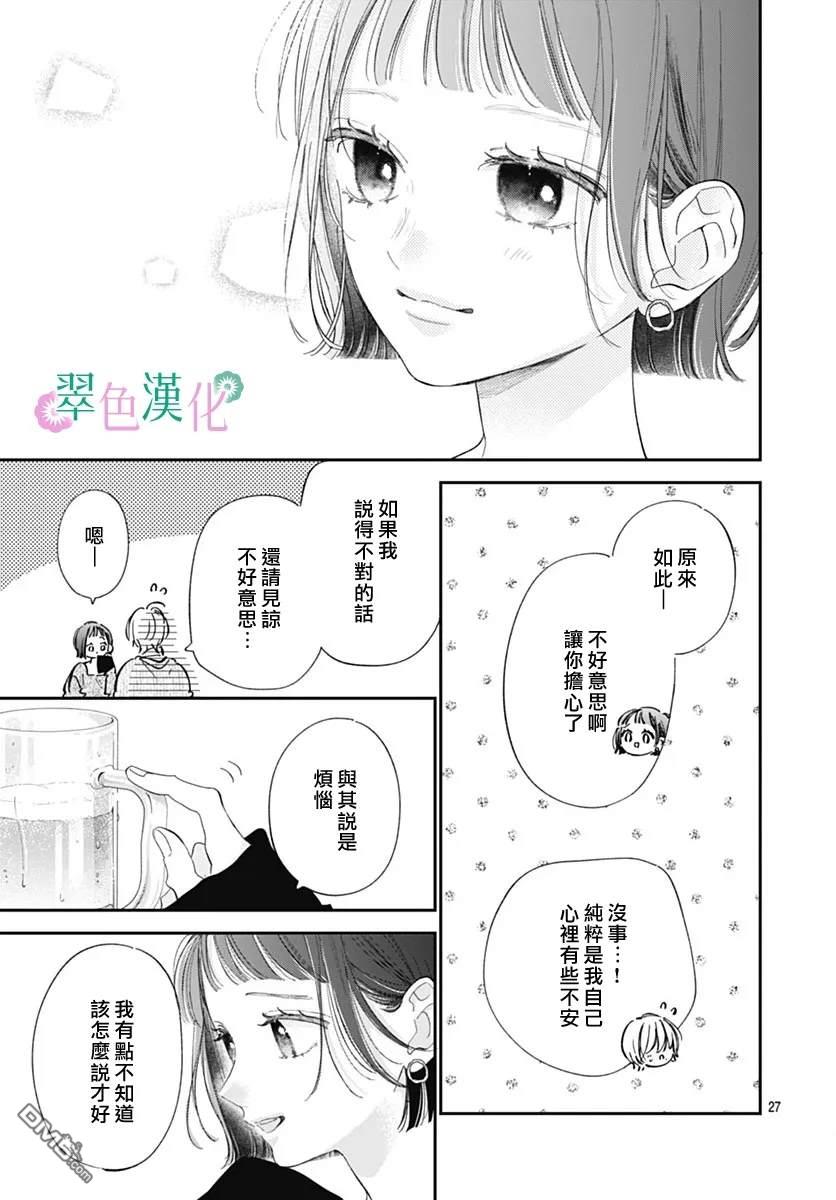 姐姐的翠君 第30话 第27页