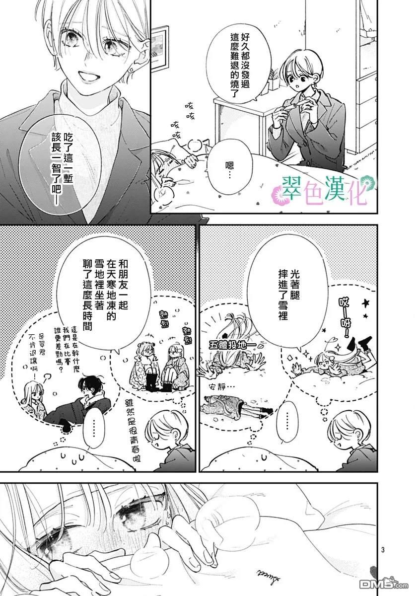 姐姐的翠君 第30话 第3页