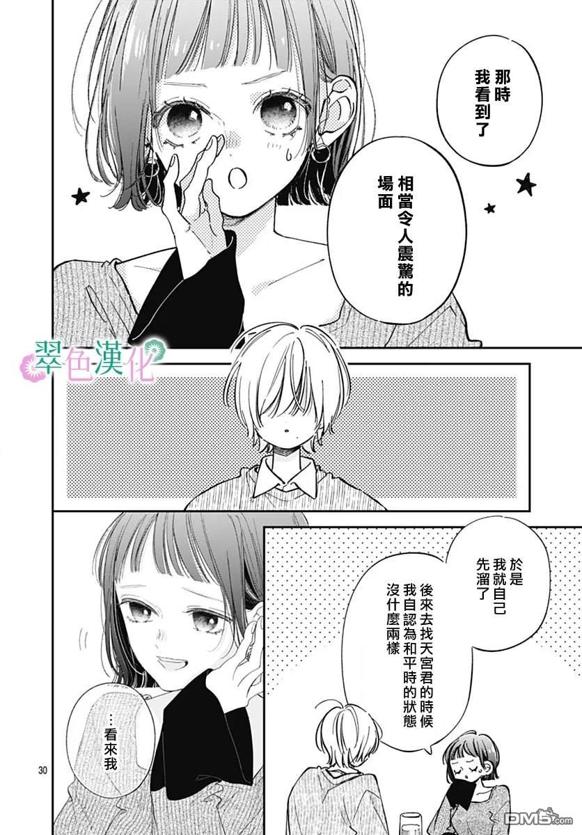 姐姐的翠君 第30话 第30页