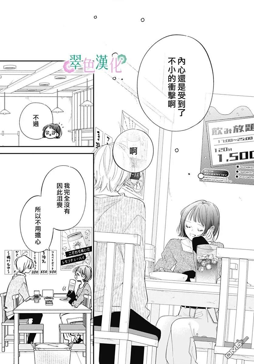 姐姐的翠君 第30话 第31页