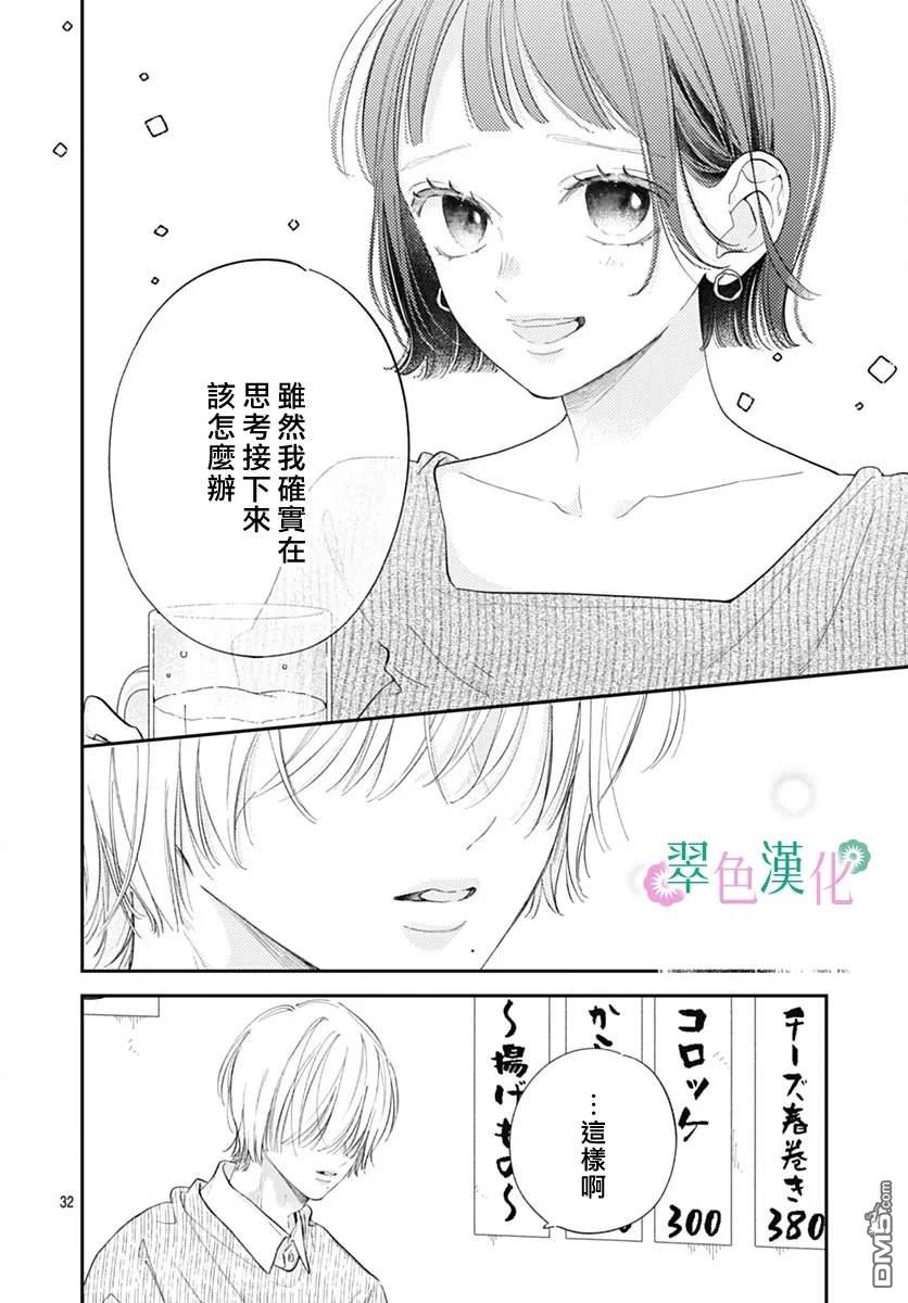 姐姐的翠君 第30话 第32页