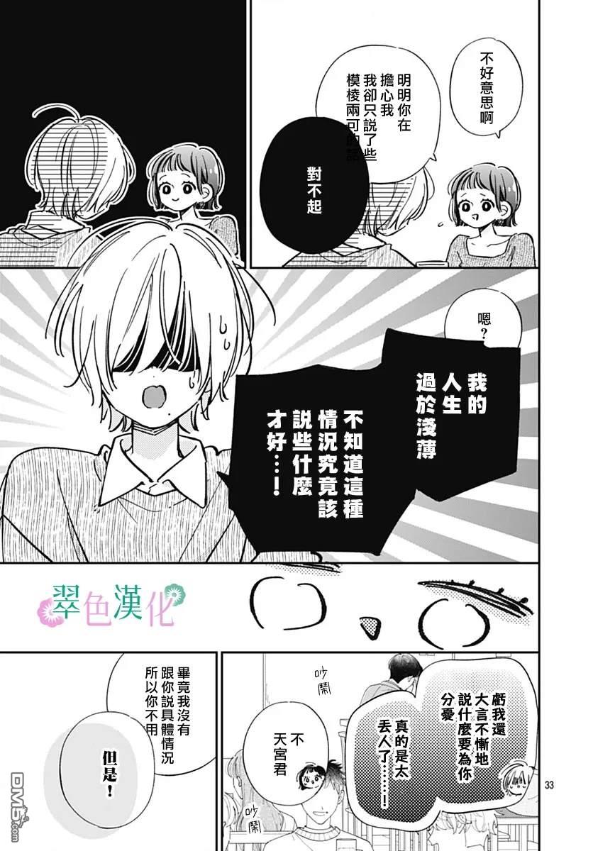 姐姐的翠君 第30话 第33页