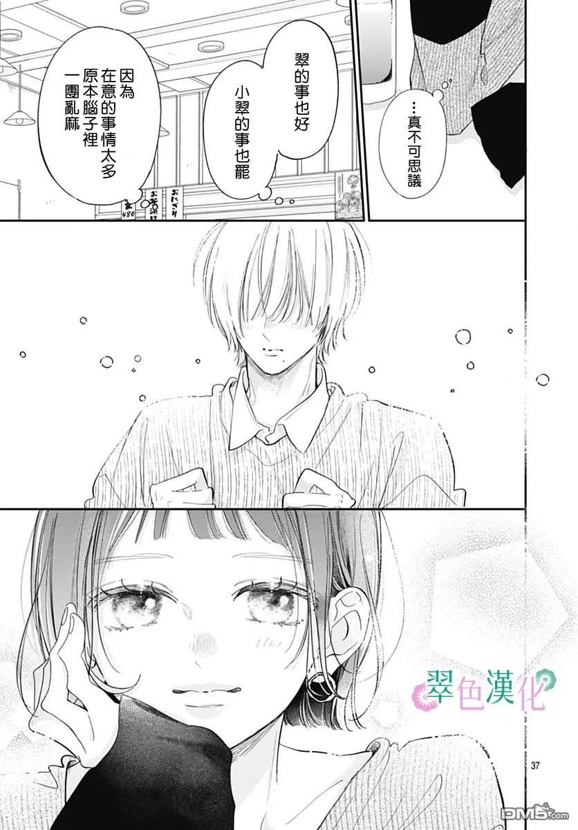 姐姐的翠君 第30话 第37页
