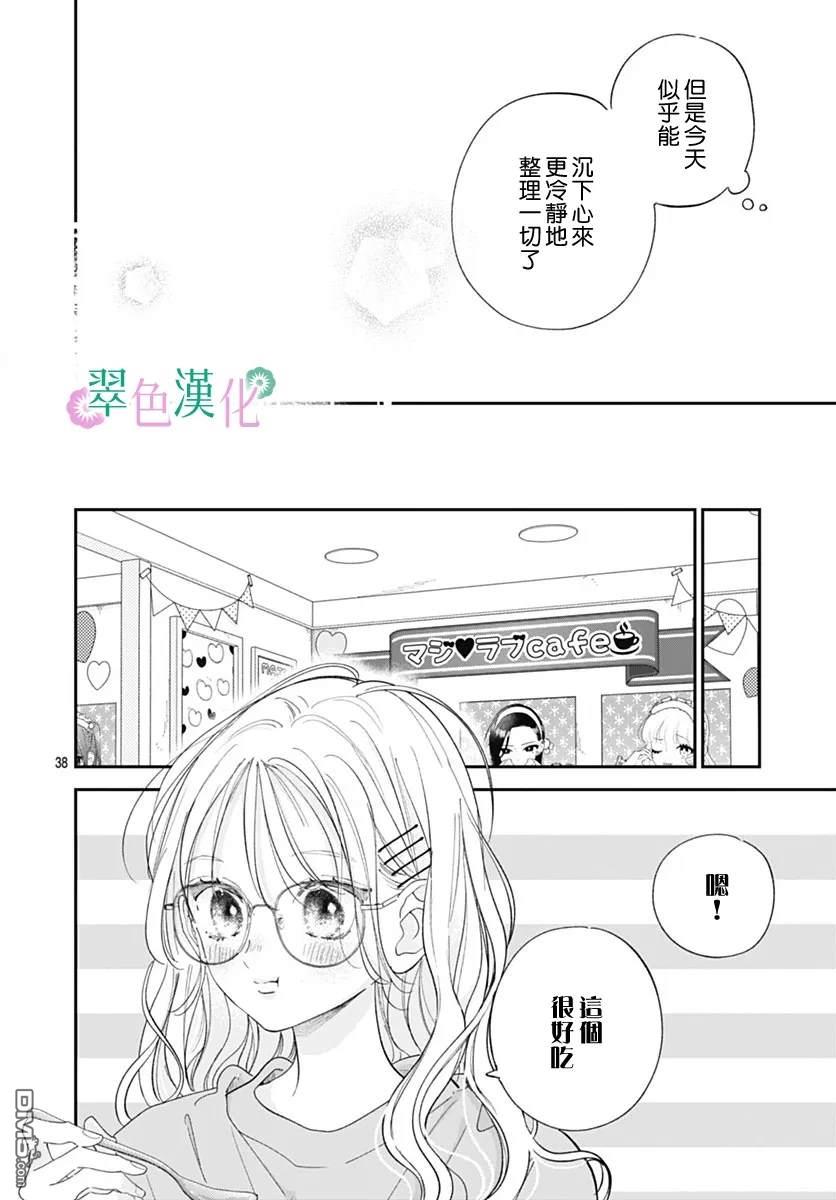姐姐的翠君 第30话 第38页