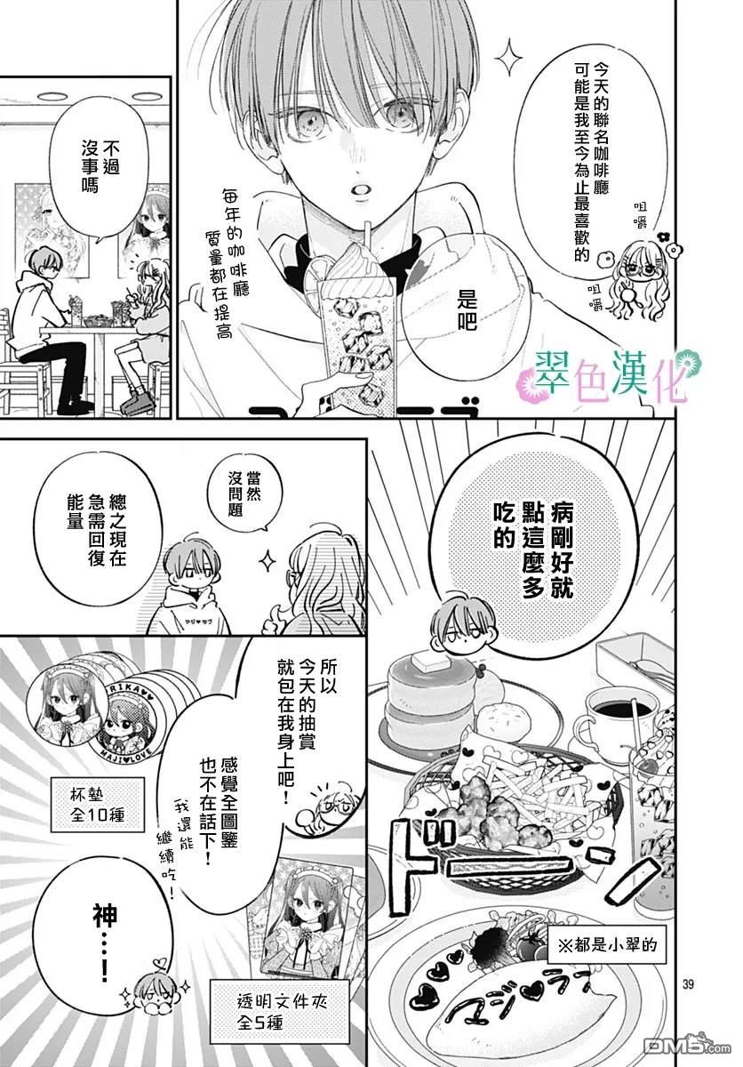 姐姐的翠君 第30话 第39页