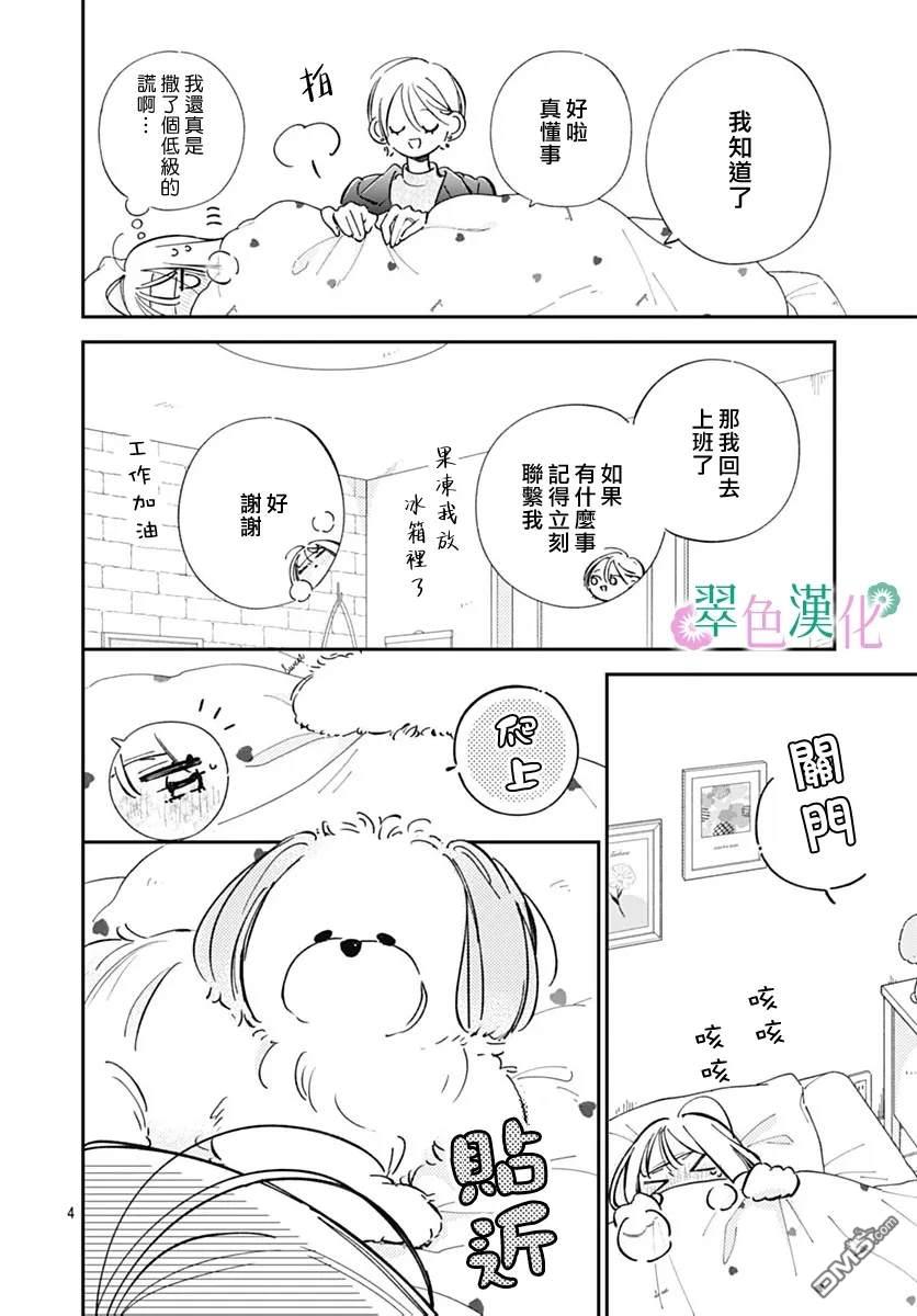 姐姐的翠君 第30话 第4页