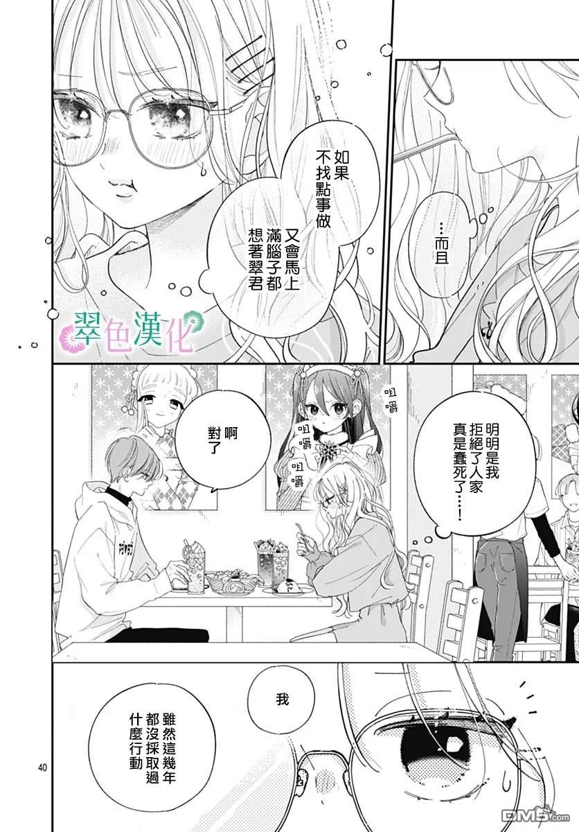 姐姐的翠君 第30话 第40页