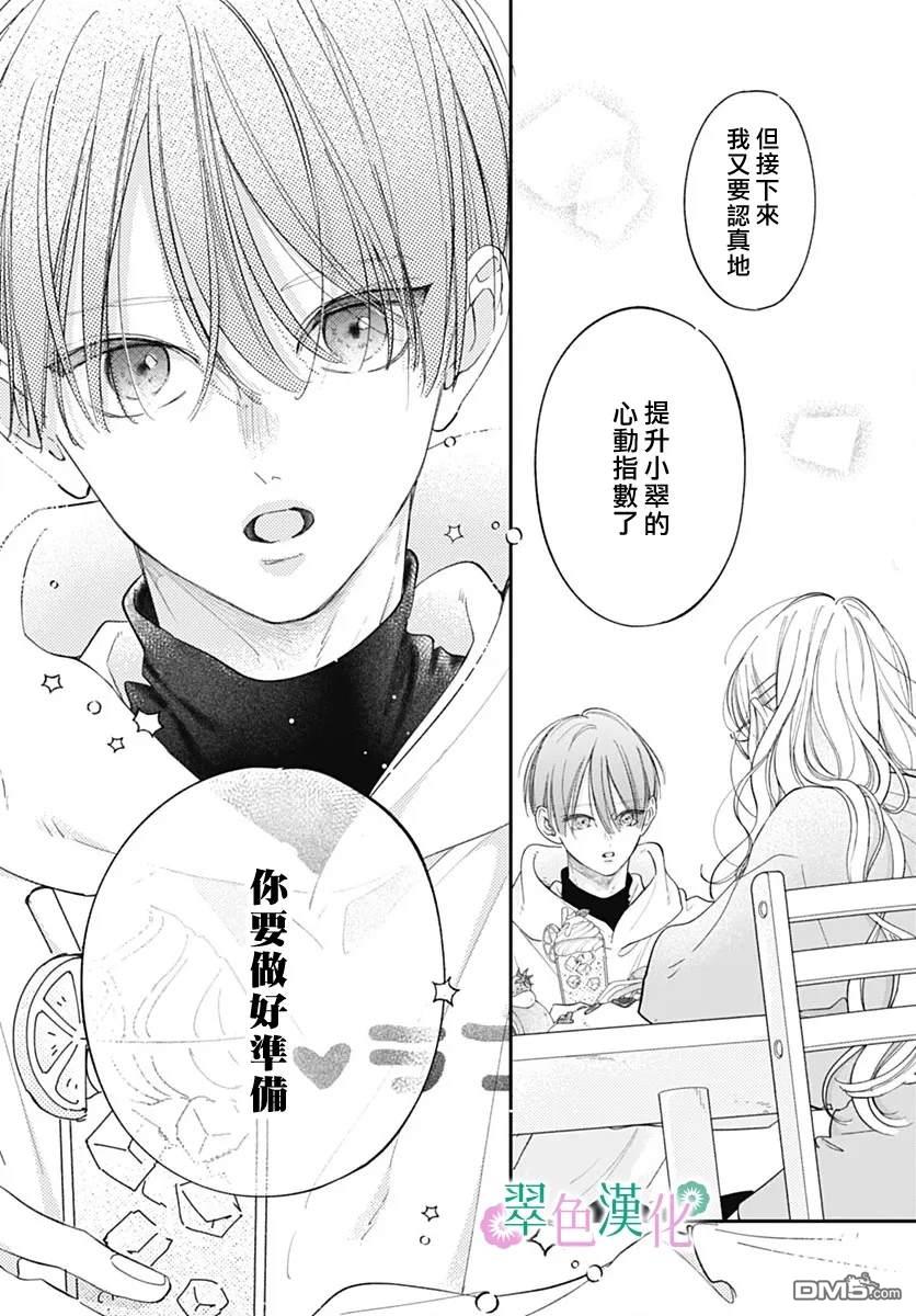 姐姐的翠君 第30话 第41页