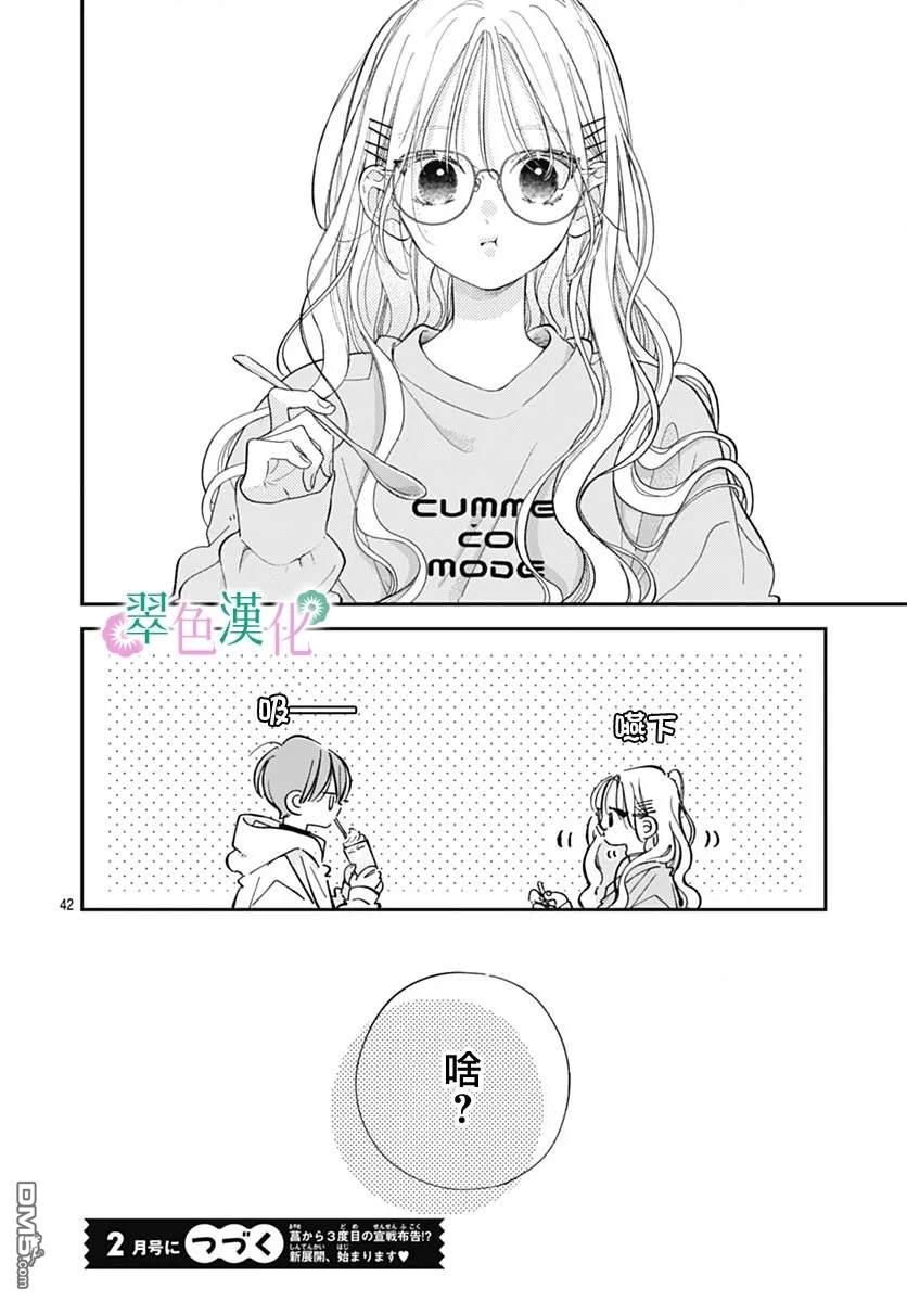 姐姐的翠君 第30话 第42页