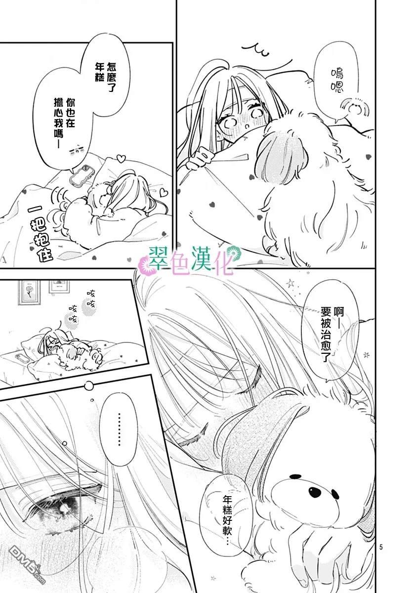 姐姐的翠君 第30话 第5页