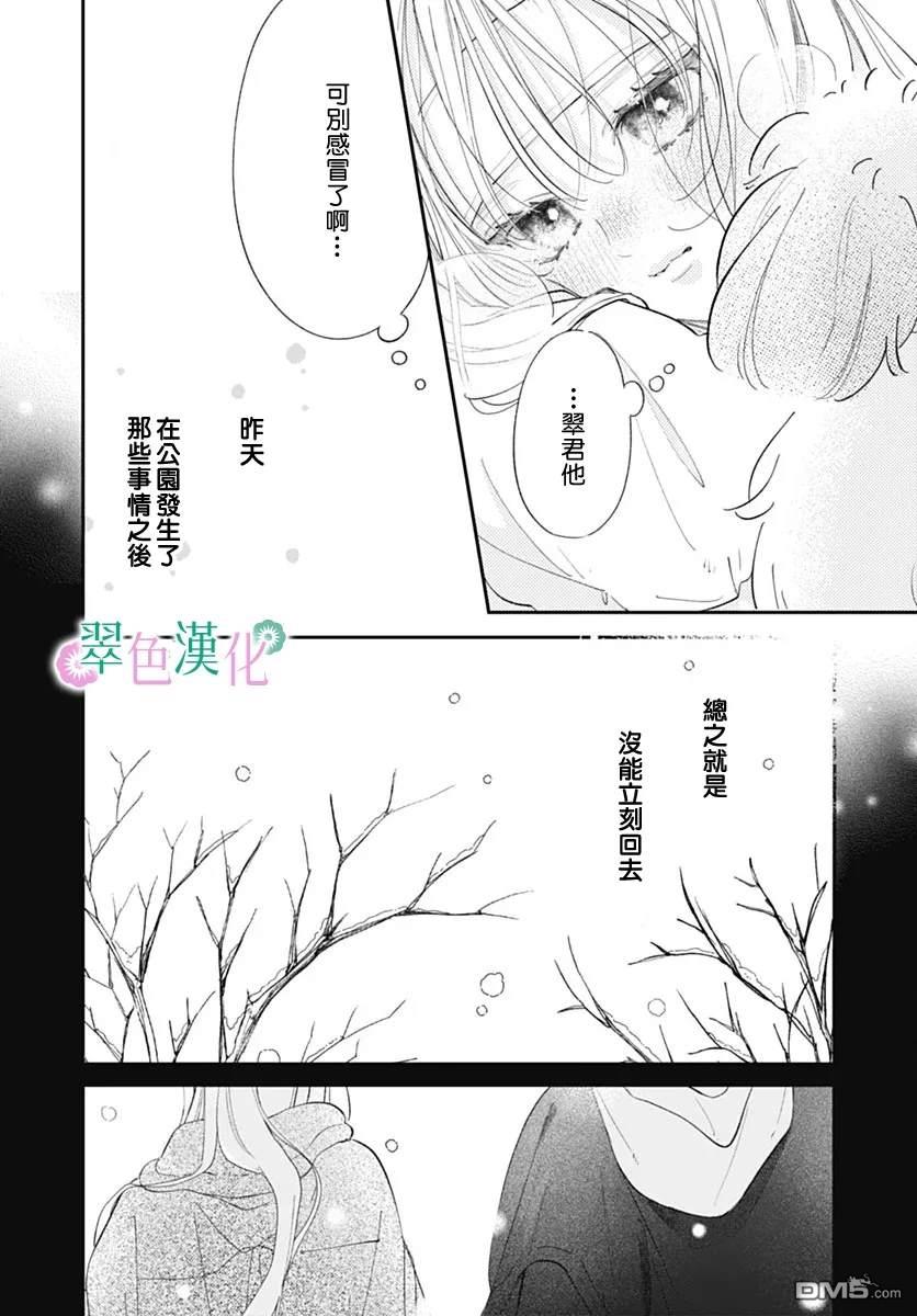 姐姐的翠君 第30话 第6页