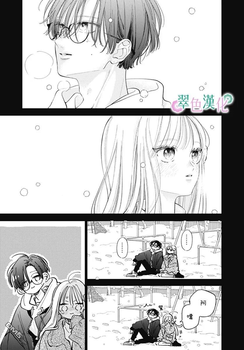 姐姐的翠君 第30话 第7页