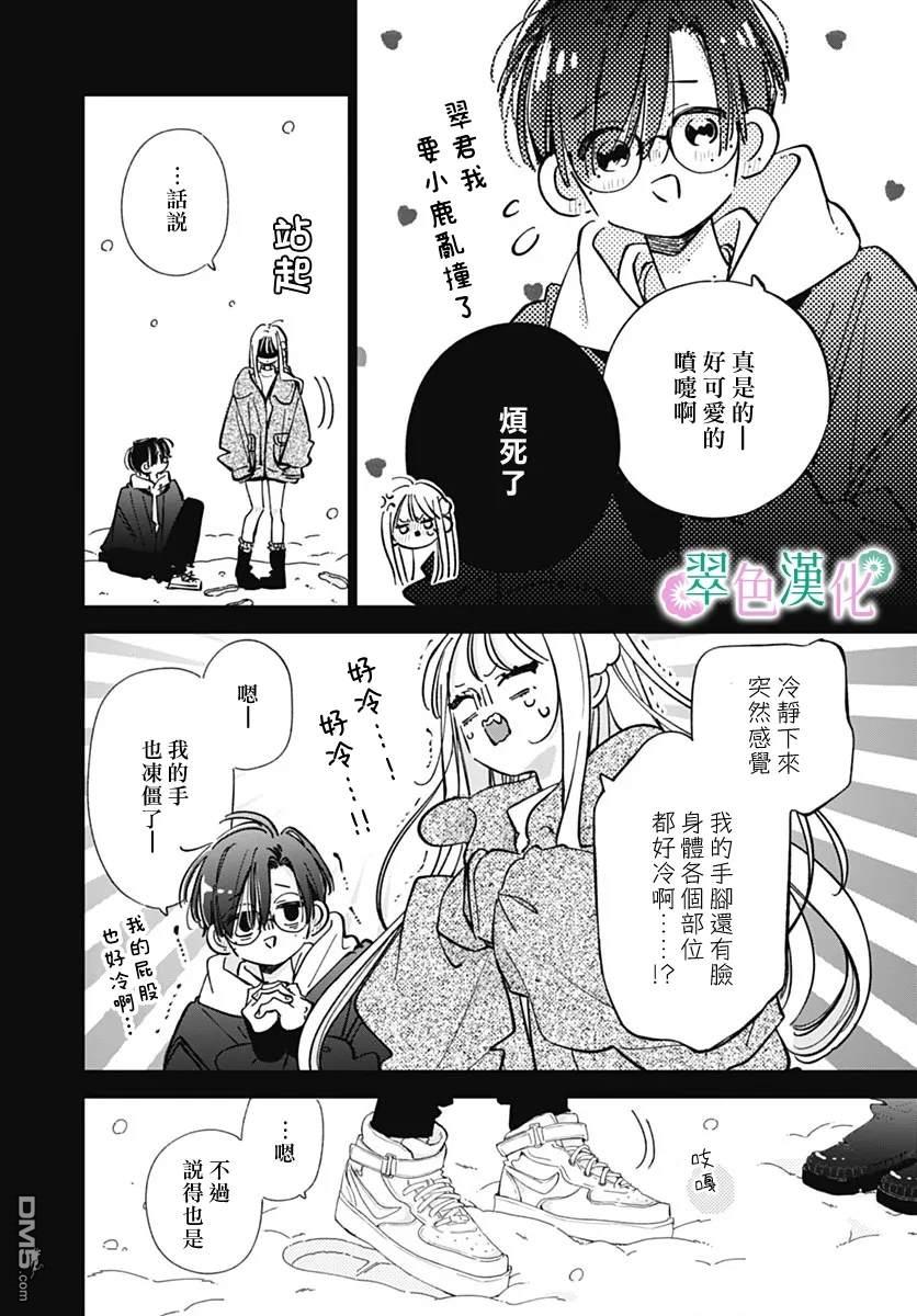 姐姐的翠君 第30话 第8页