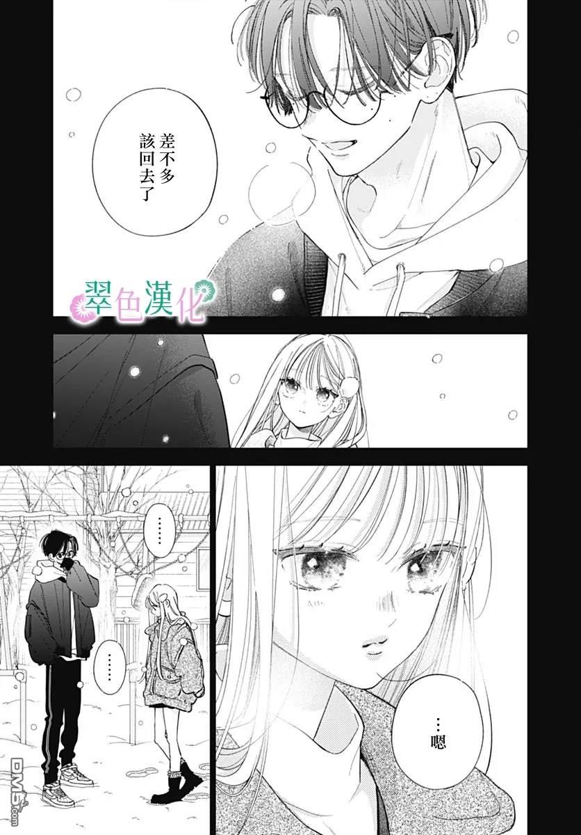 姐姐的翠君 第30话 第9页