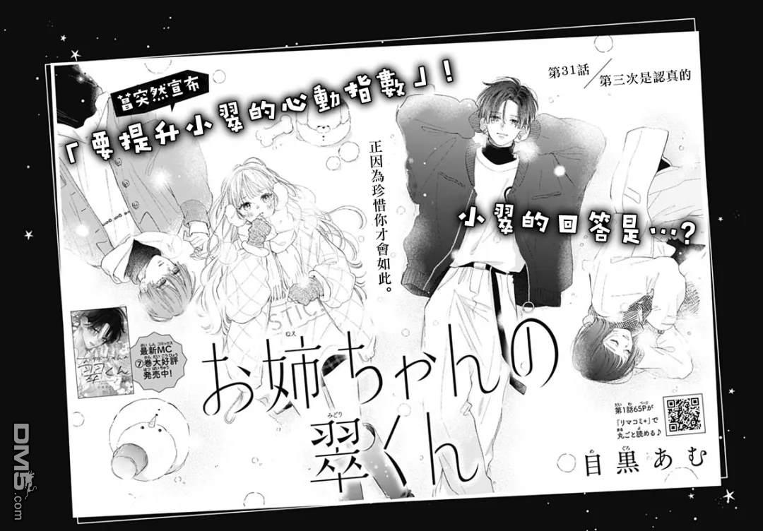 姐姐的翠君 第31话 第1页