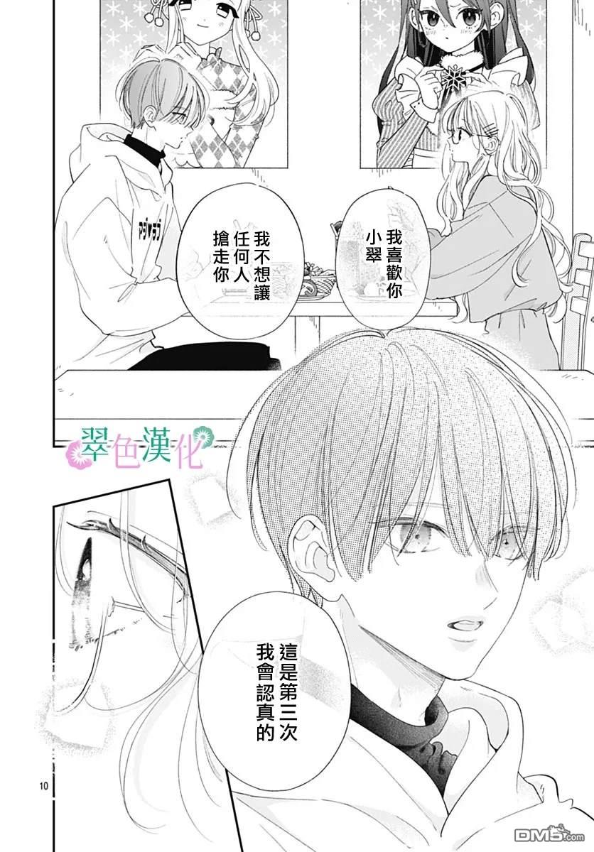 姐姐的翠君 第31话 第10页