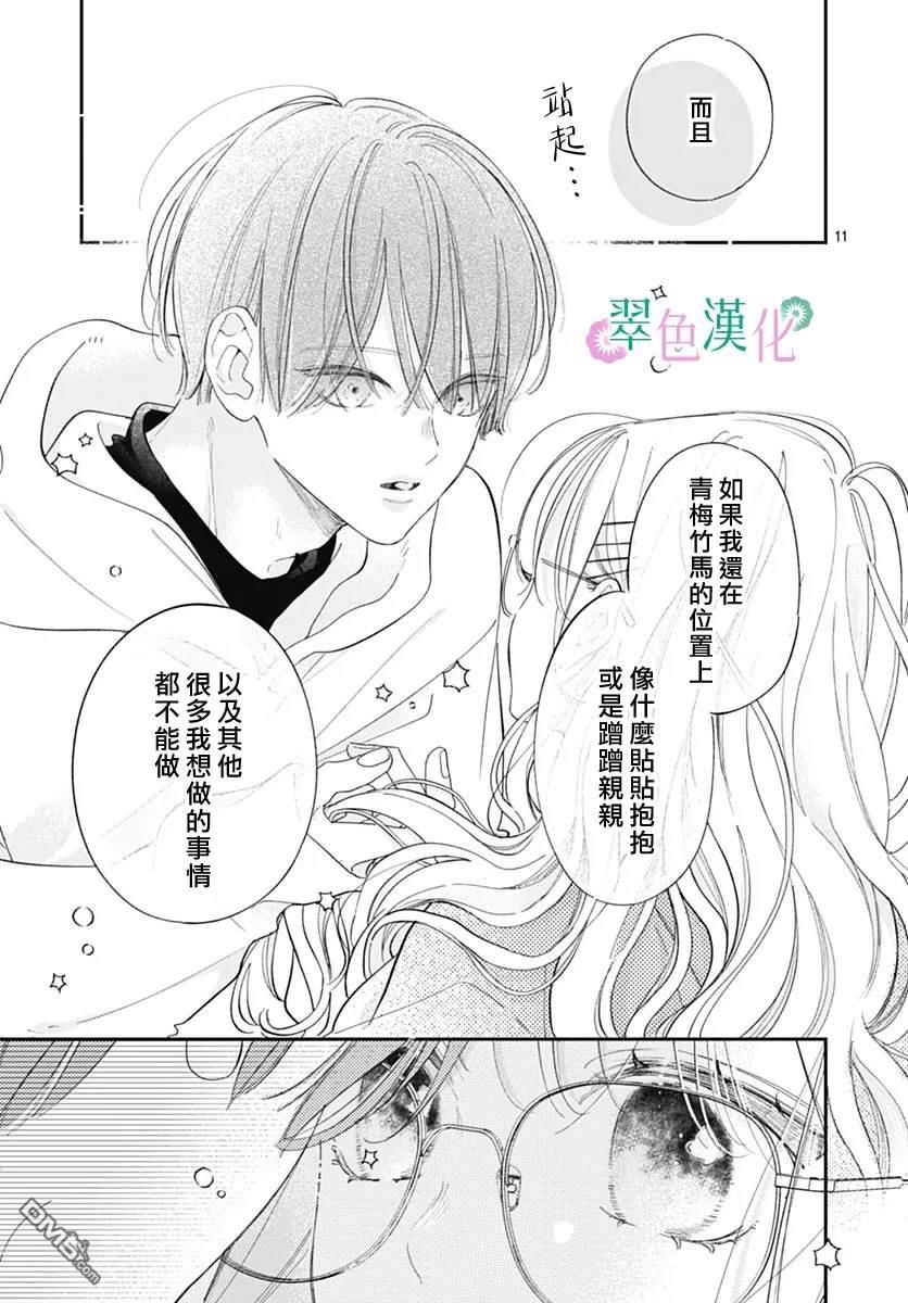 姐姐的翠君 第31话 第11页