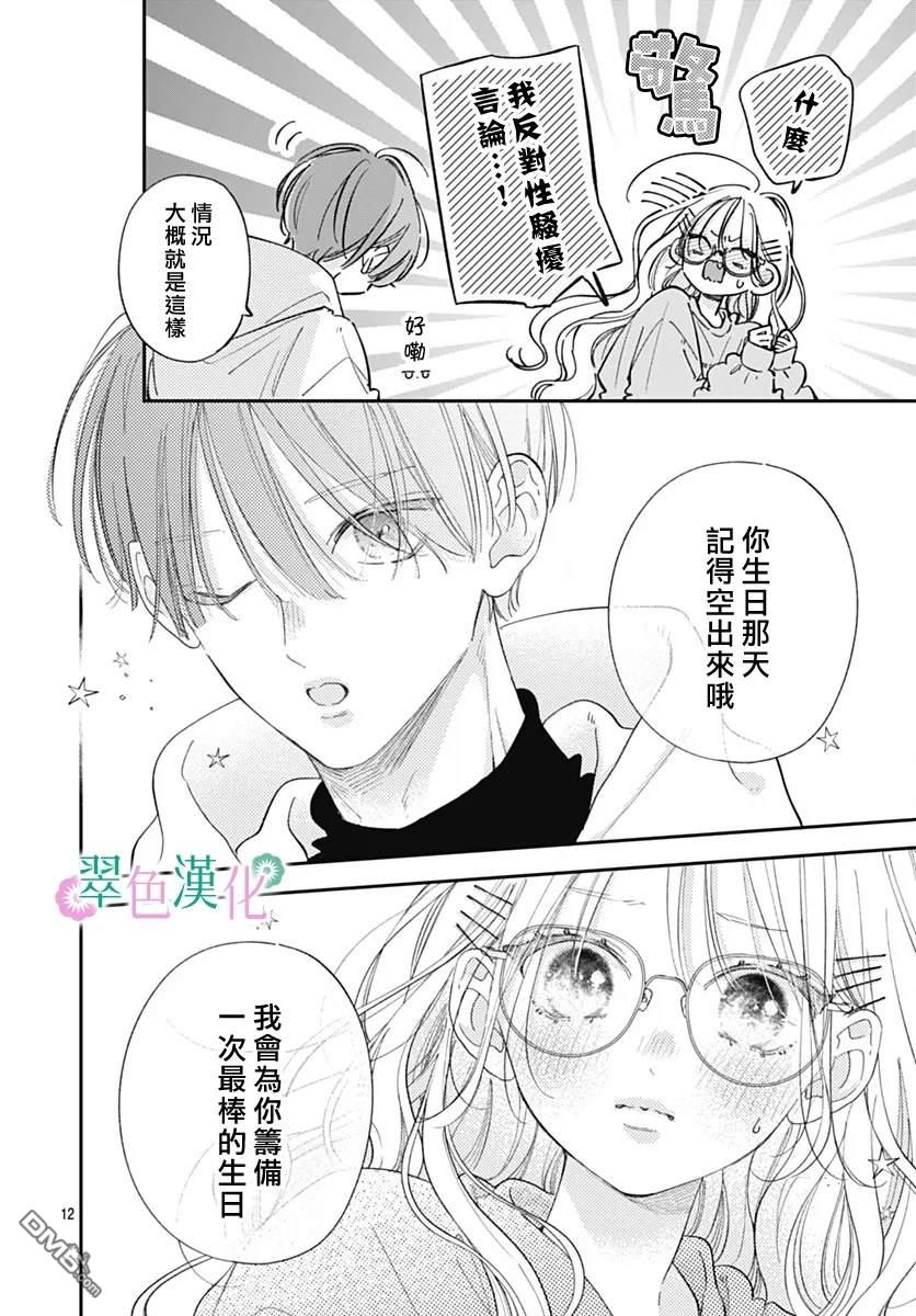 姐姐的翠君 第31话 第12页