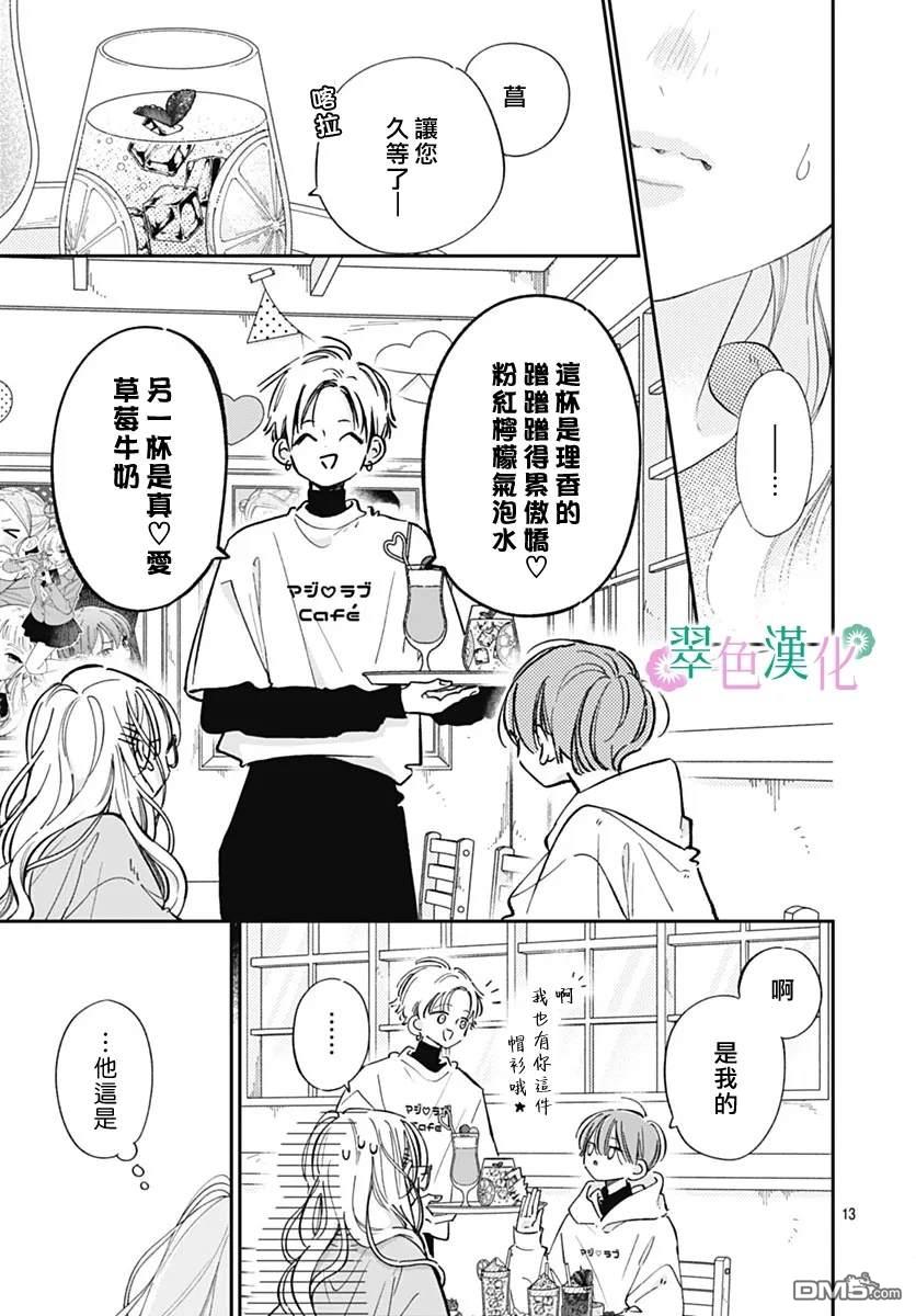 姐姐的翠君 第31话 第13页