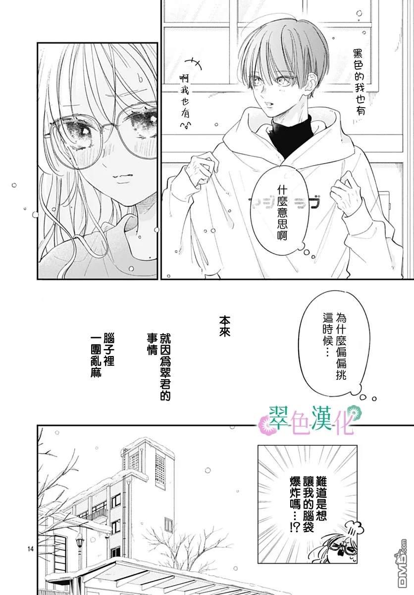 姐姐的翠君 第31话 第14页
