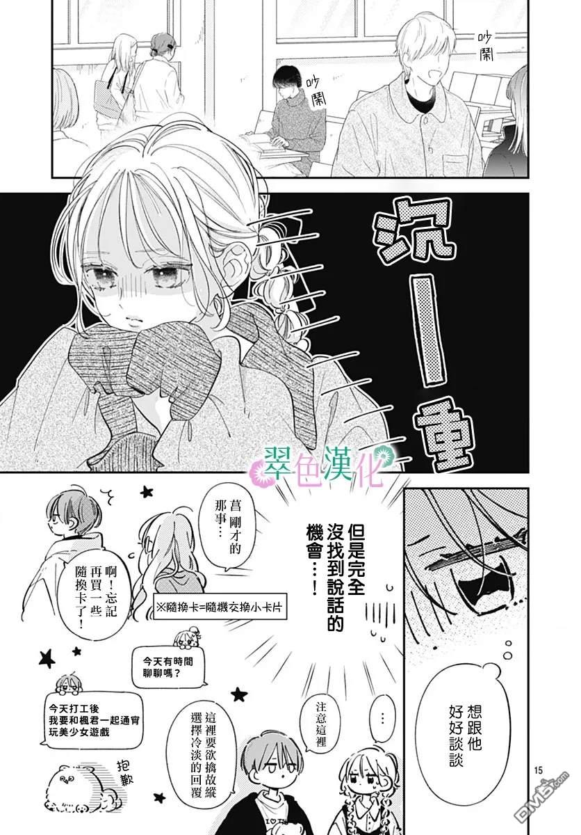 姐姐的翠君 第31话 第15页
