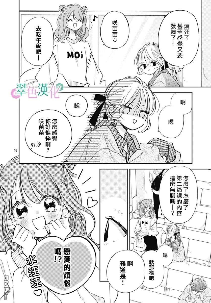 姐姐的翠君 第31话 第16页