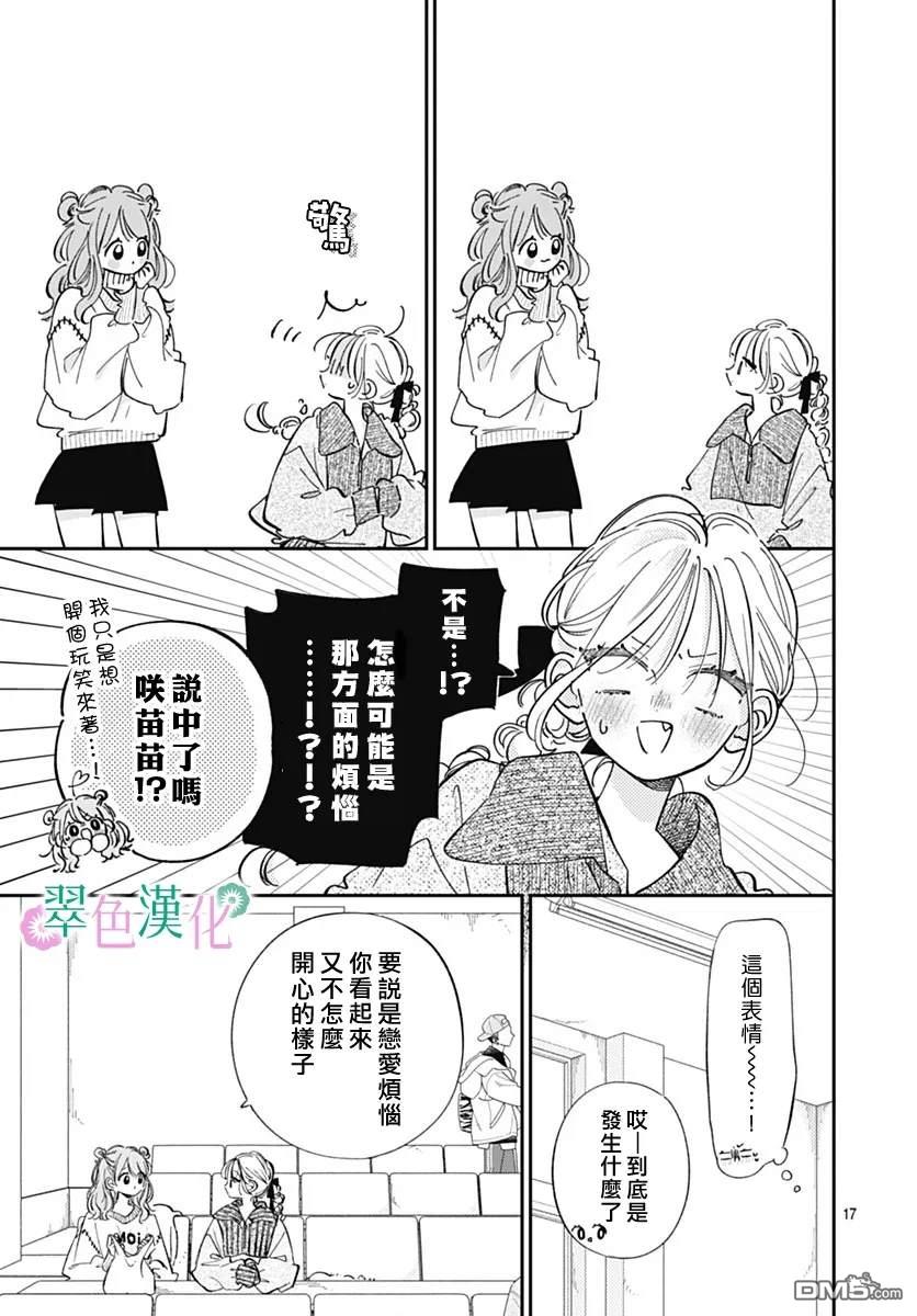 姐姐的翠君 第31话 第17页