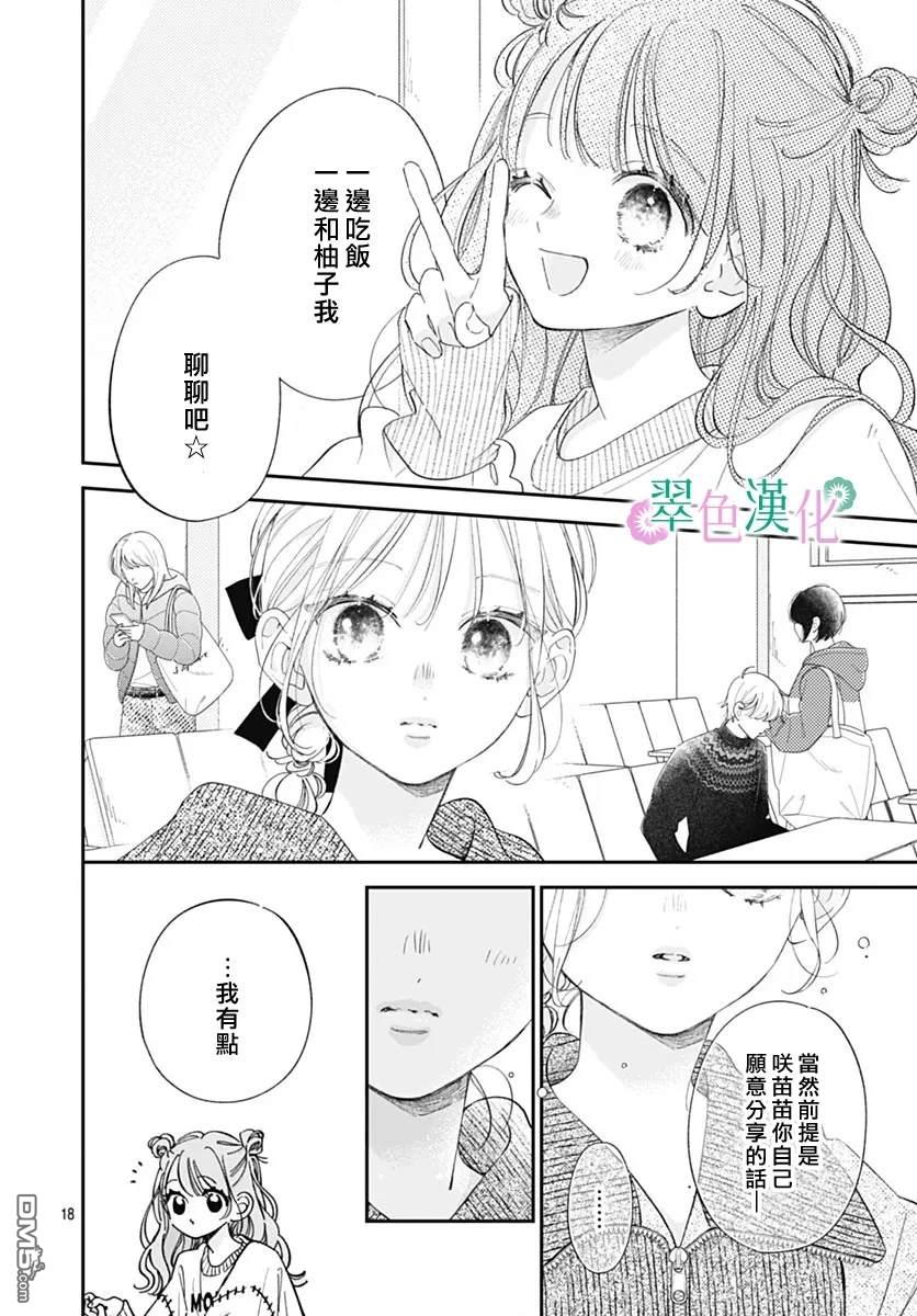 姐姐的翠君 第31话 第18页
