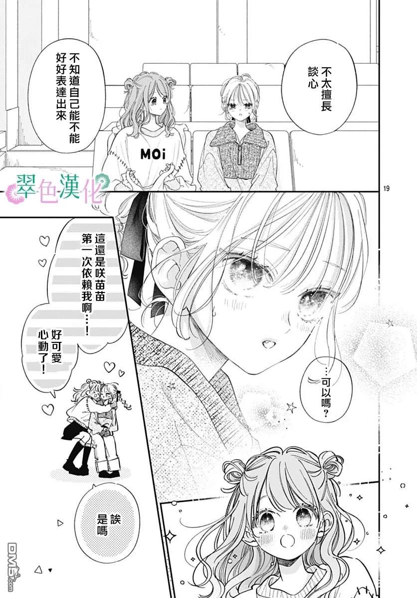 姐姐的翠君 第31话 第19页