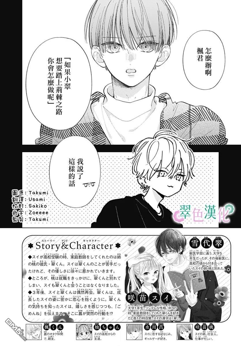 姐姐的翠君 第31话 第2页