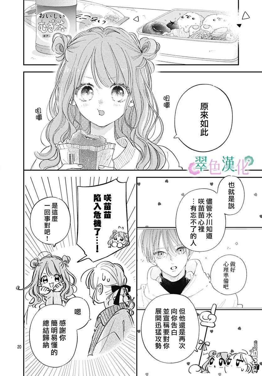 姐姐的翠君 第31话 第20页