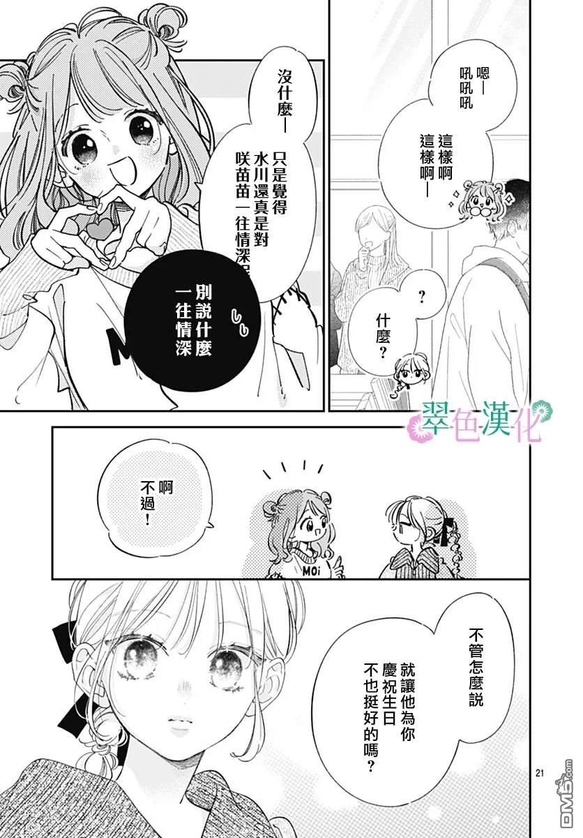 姐姐的翠君 第31话 第21页