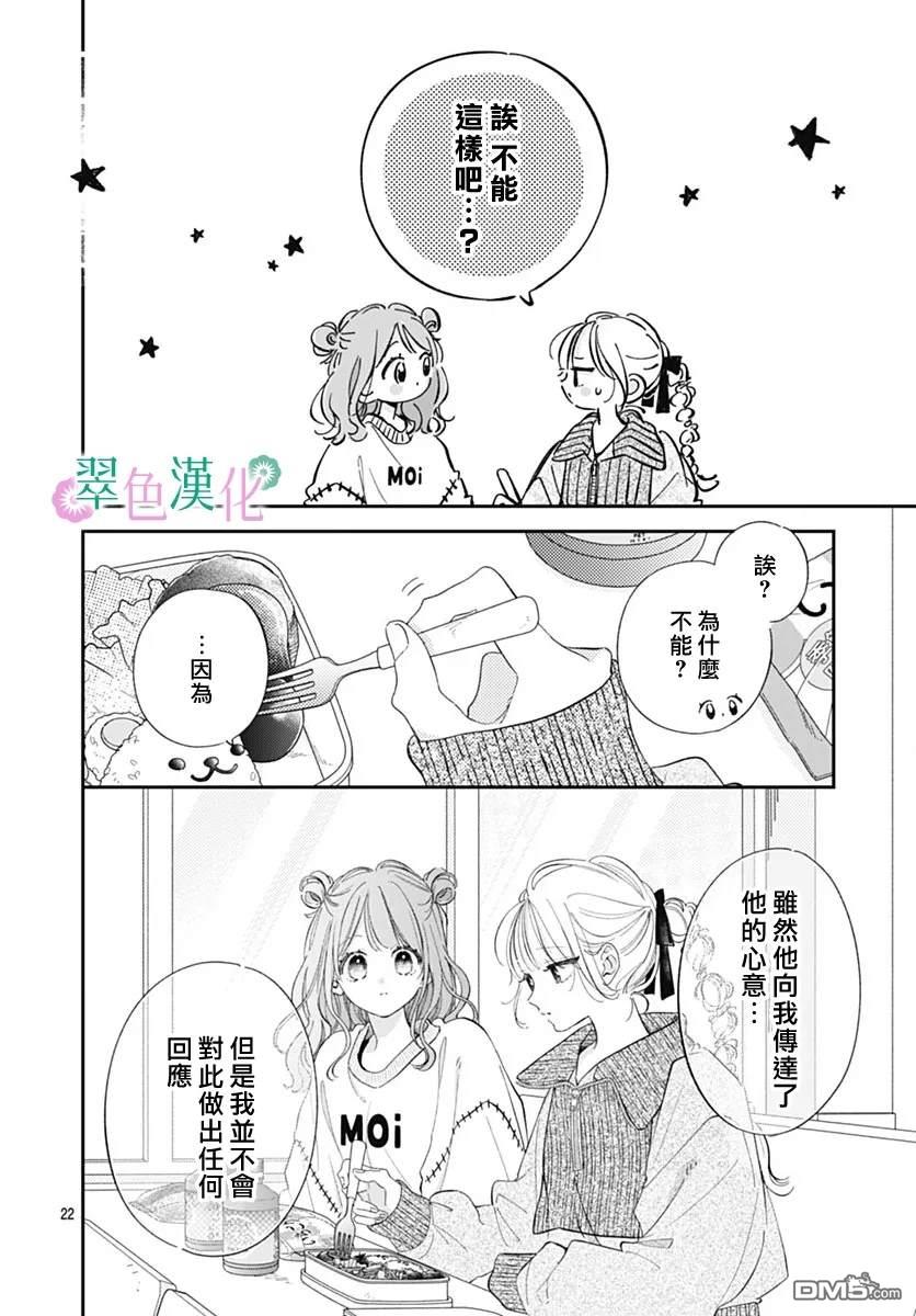 姐姐的翠君 第31话 第22页